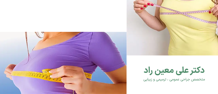 ماموپلاستی چگونه انجام می‌شود؟